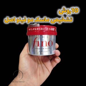 تشخیص ماسک مو فینو